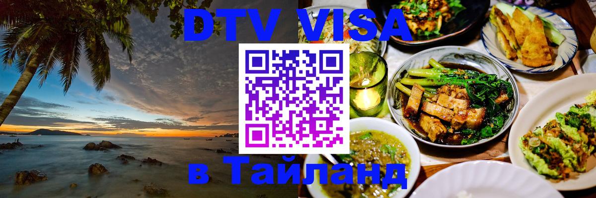 DTV Visa Thailand — прайс и условия, виза без дополнительных документов - Улан-Батор 